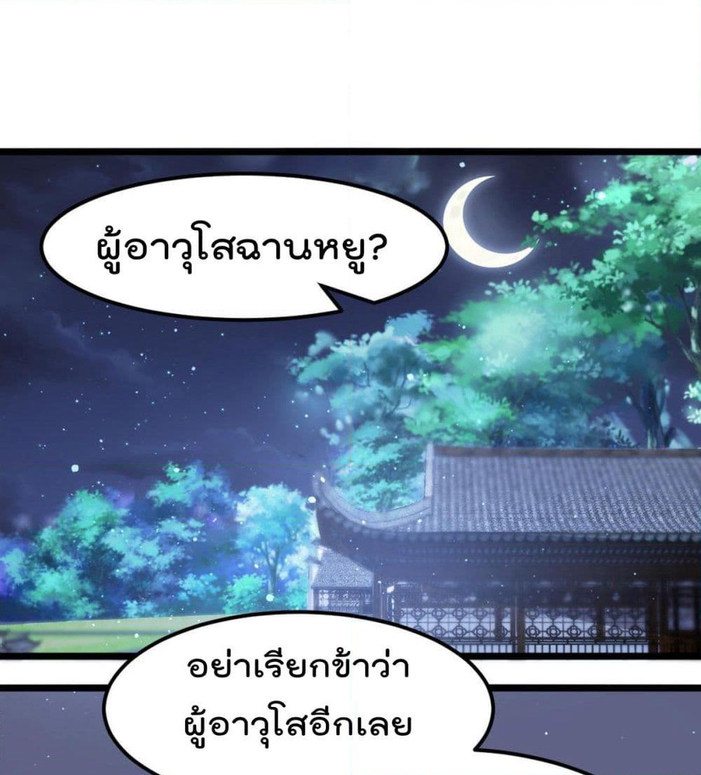 Immortal King of City ราชาอมตะแห่งนคร page 2