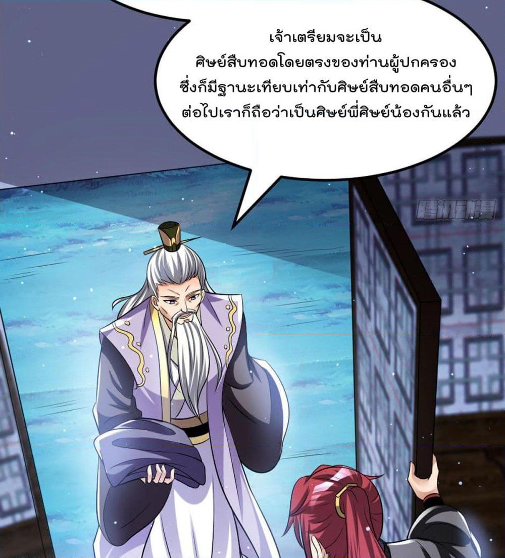 Immortal King of City ราชาอมตะแห่งนคร page 3