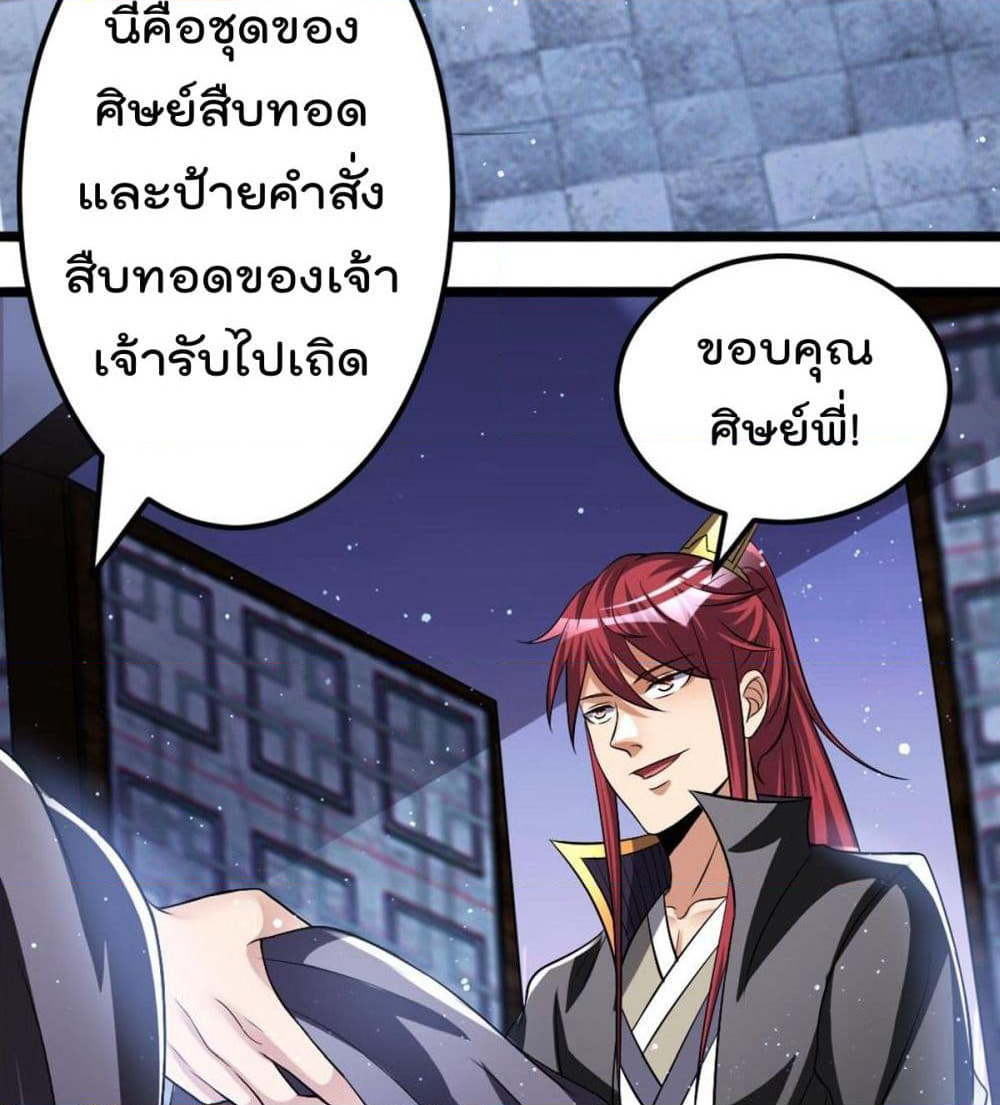 Immortal King of City ราชาอมตะแห่งนคร page 5