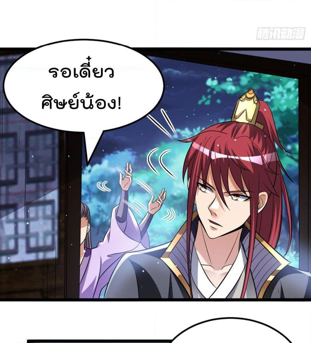 Immortal King of City ราชาอมตะแห่งนคร page 8