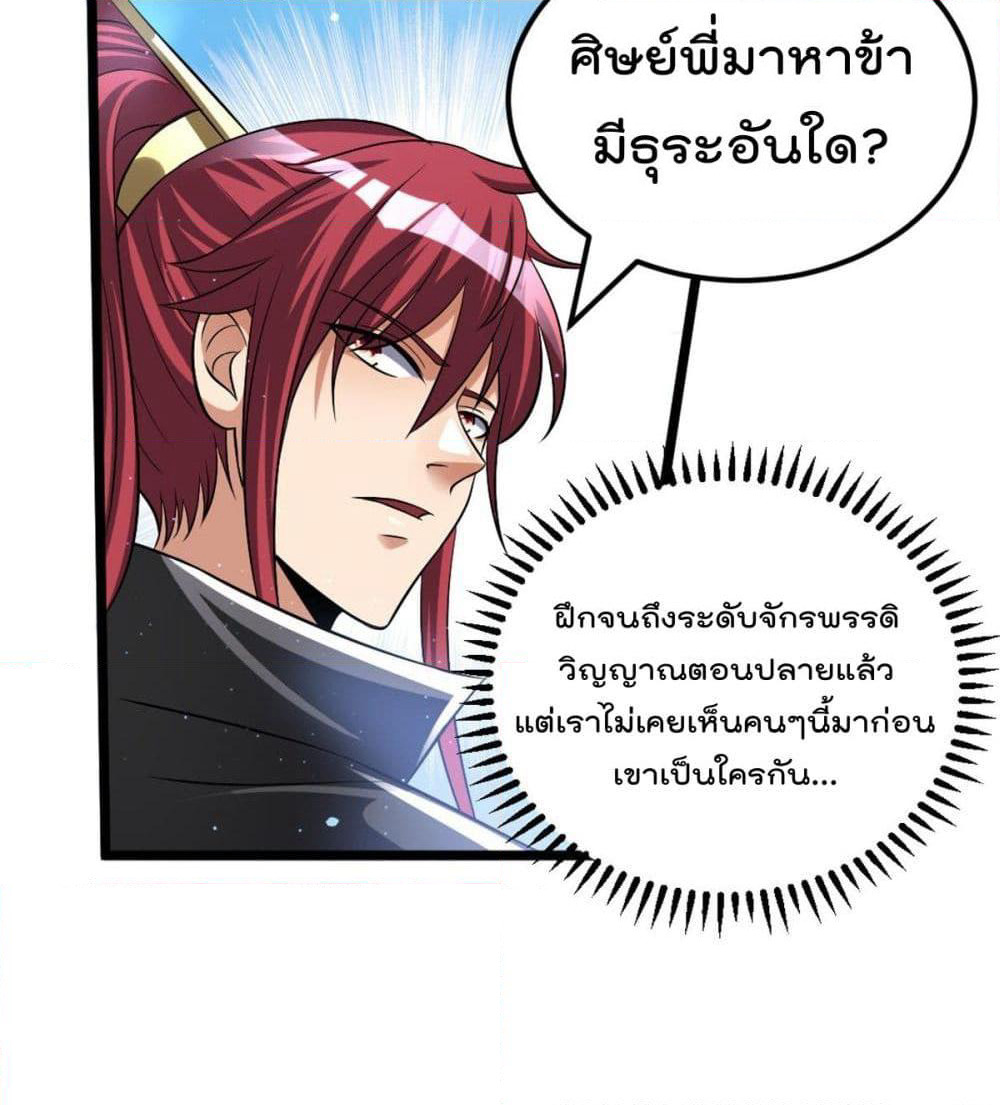 Immortal King of City ราชาอมตะแห่งนคร page 9
