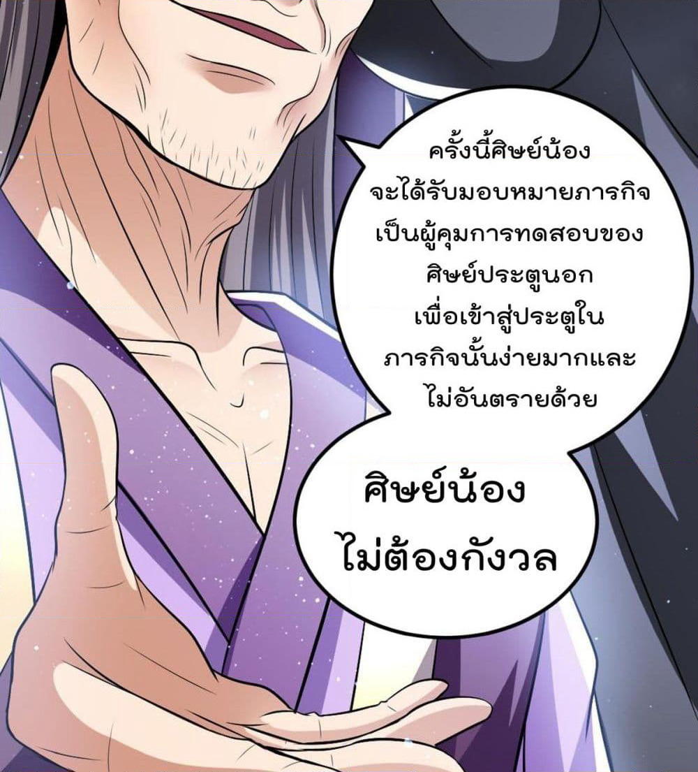 Immortal King of City ราชาอมตะแห่งนคร page 12