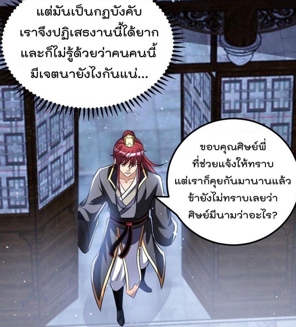 Immortal King of City ราชาอมตะแห่งนคร page 14