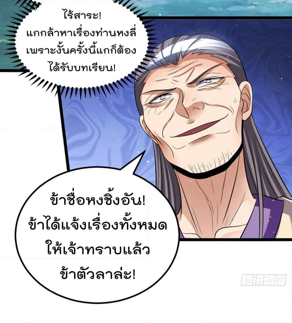 Immortal King of City ราชาอมตะแห่งนคร page 16