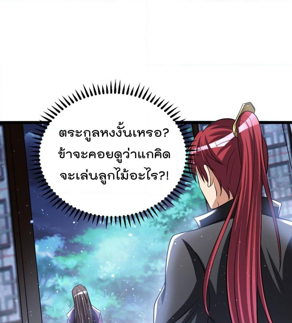 Immortal King of City ราชาอมตะแห่งนคร page 17