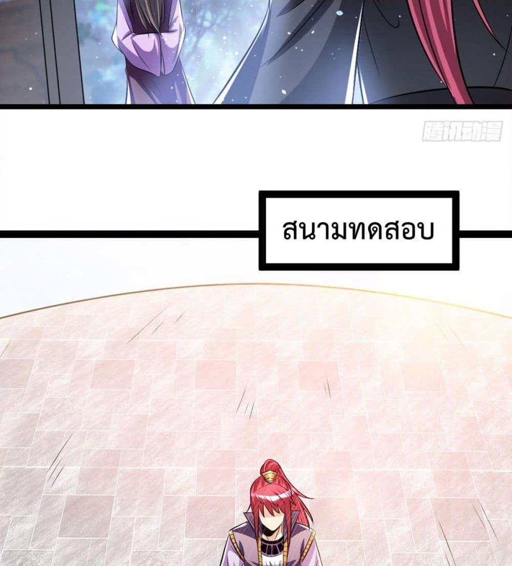 Immortal King of City ราชาอมตะแห่งนคร page 18