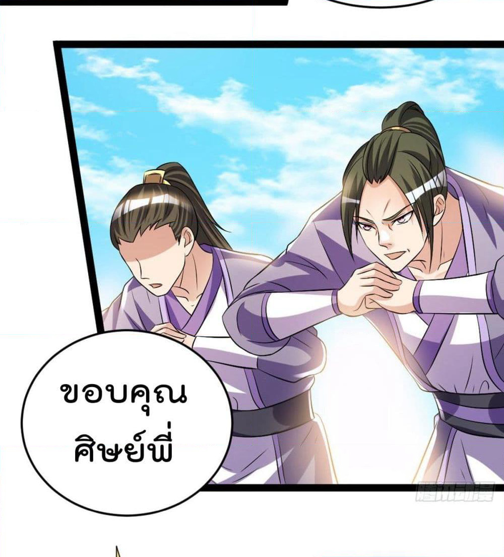 Immortal King of City ราชาอมตะแห่งนคร page 21