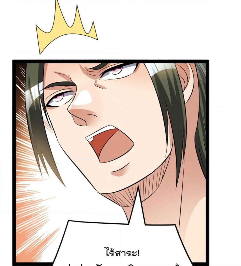 Immortal King of City ราชาอมตะแห่งนคร page 22