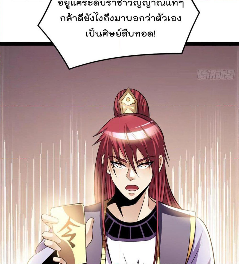 Immortal King of City ราชาอมตะแห่งนคร page 23