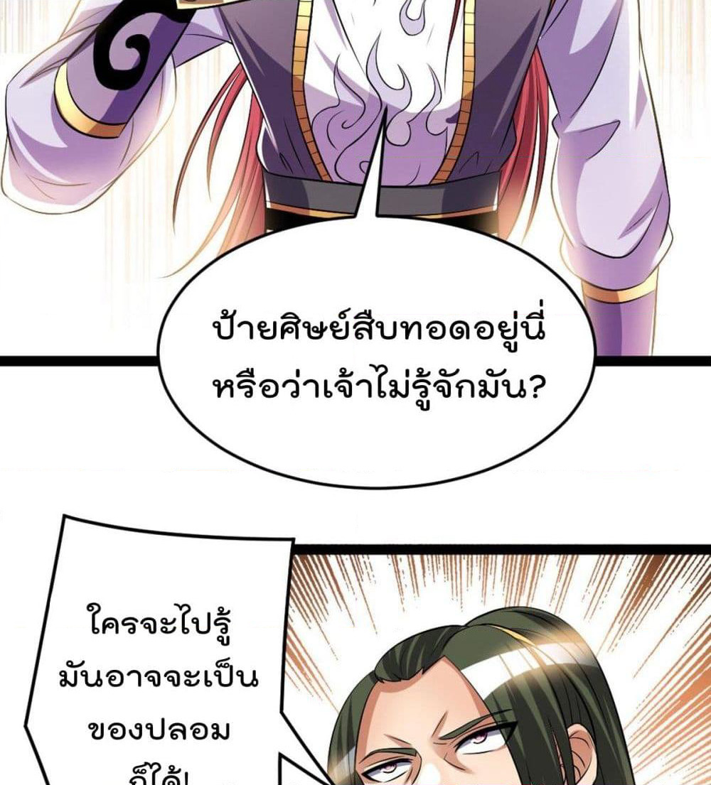 Immortal King of City ราชาอมตะแห่งนคร page 24
