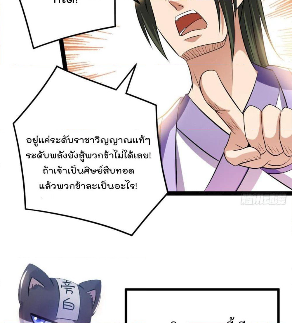Immortal King of City ราชาอมตะแห่งนคร page 25