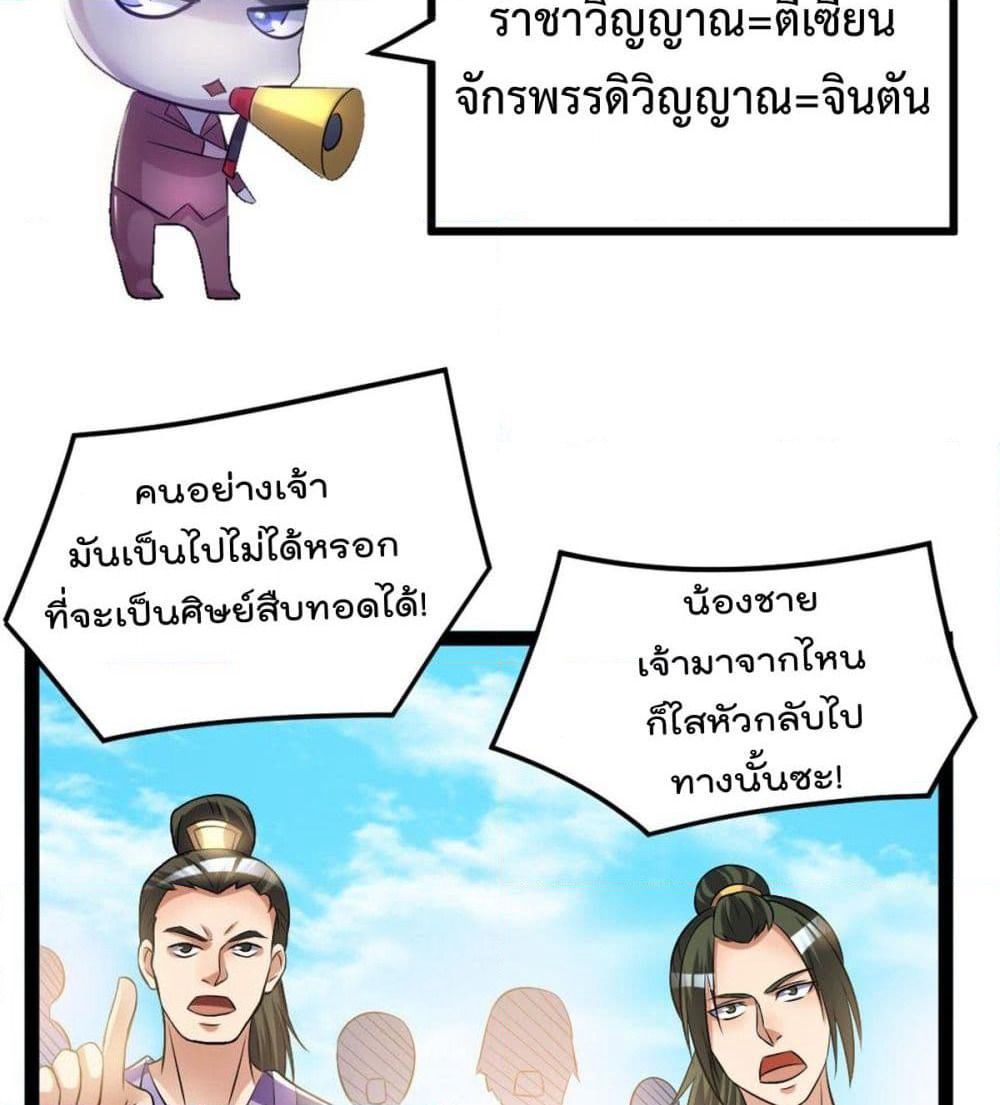 Immortal King of City ราชาอมตะแห่งนคร page 26