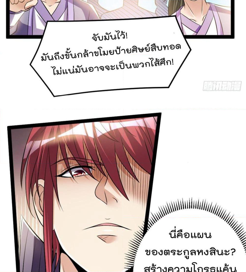 Immortal King of City ราชาอมตะแห่งนคร page 27