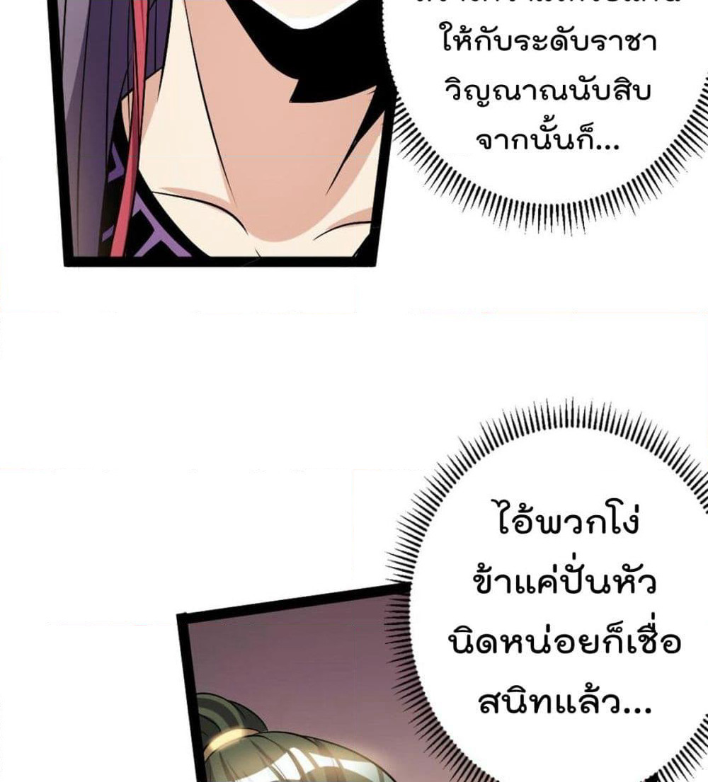 Immortal King of City ราชาอมตะแห่งนคร page 28