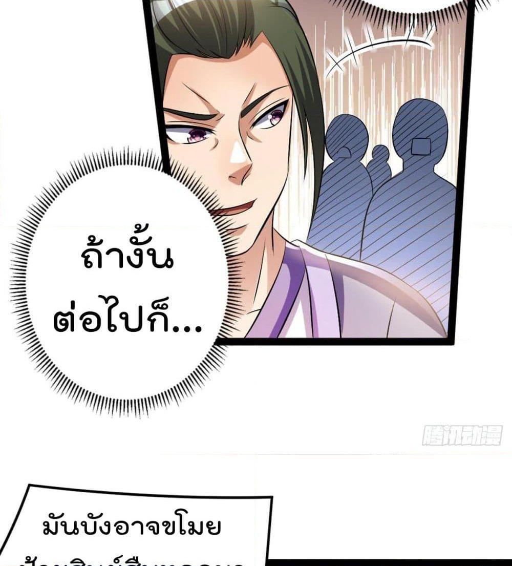 Immortal King of City ราชาอมตะแห่งนคร page 29