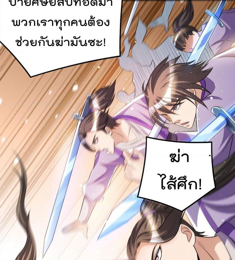 Immortal King of City ราชาอมตะแห่งนคร page 30