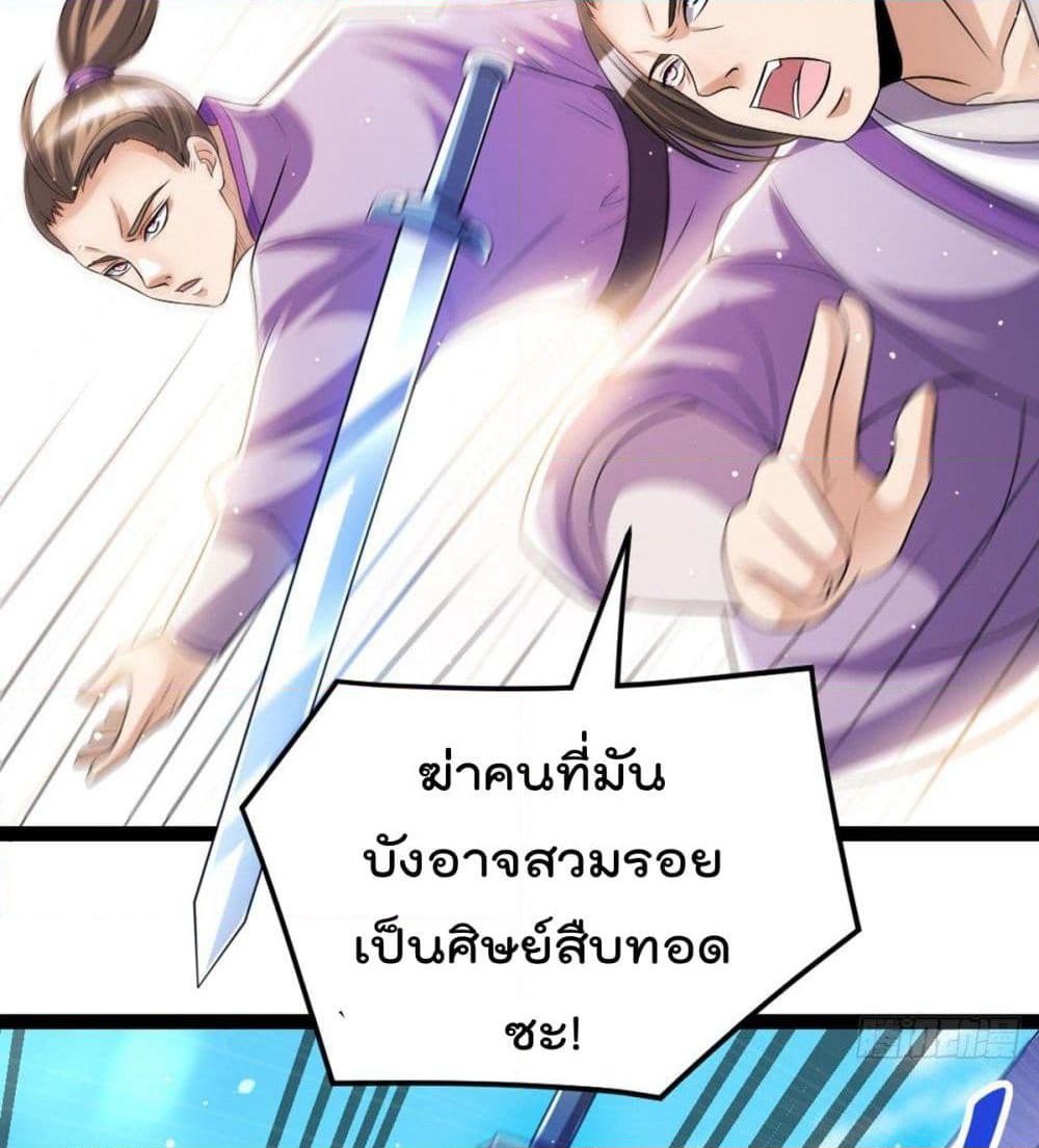 Immortal King of City ราชาอมตะแห่งนคร page 31