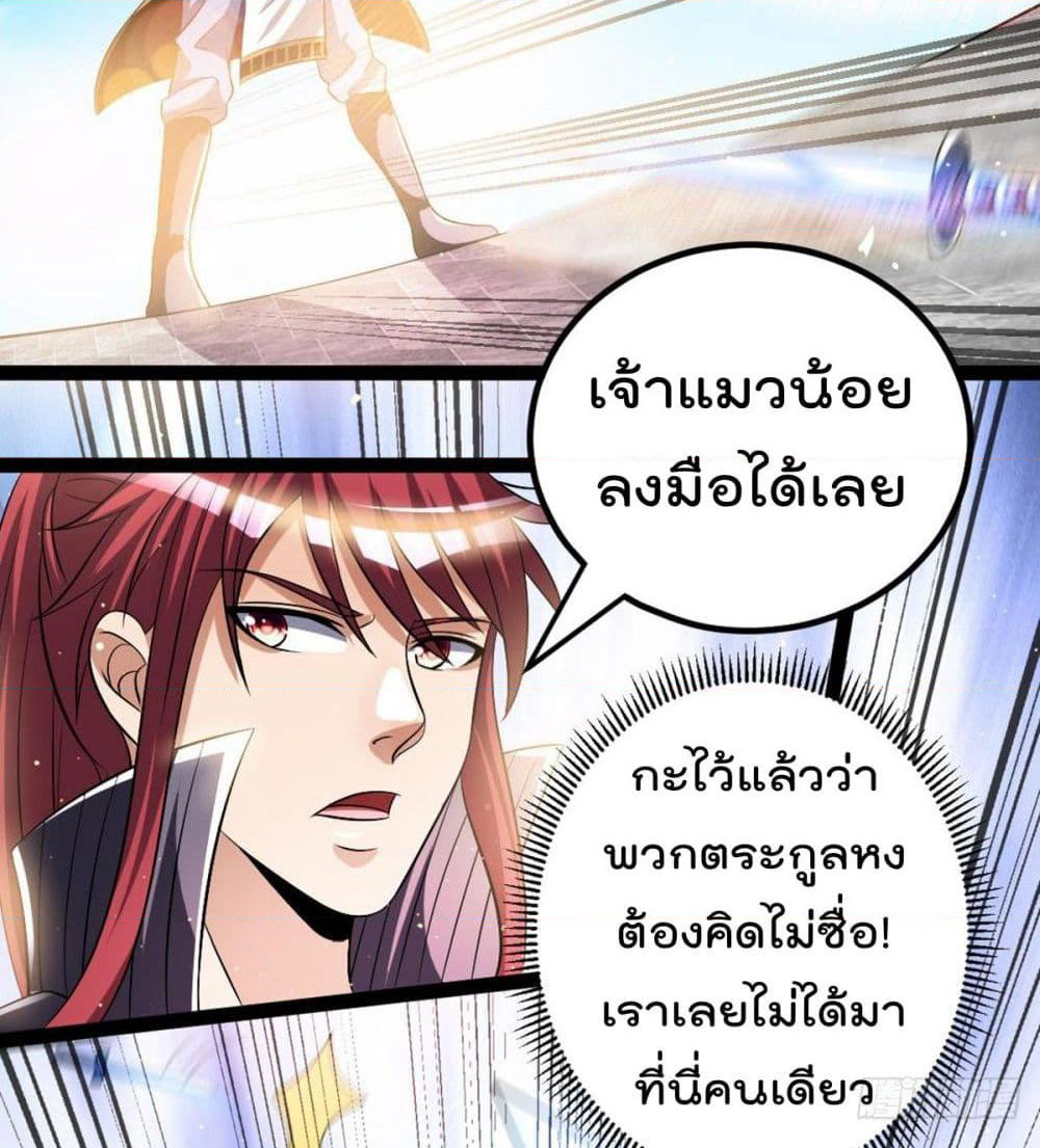 Immortal King of City ราชาอมตะแห่งนคร page 33