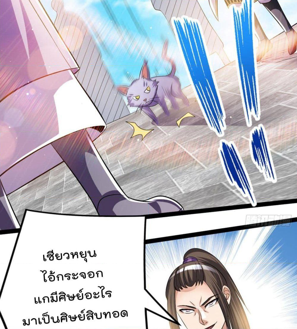 Immortal King of City ราชาอมตะแห่งนคร page 38
