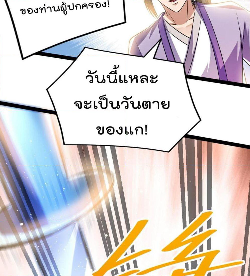Immortal King of City ราชาอมตะแห่งนคร page 39