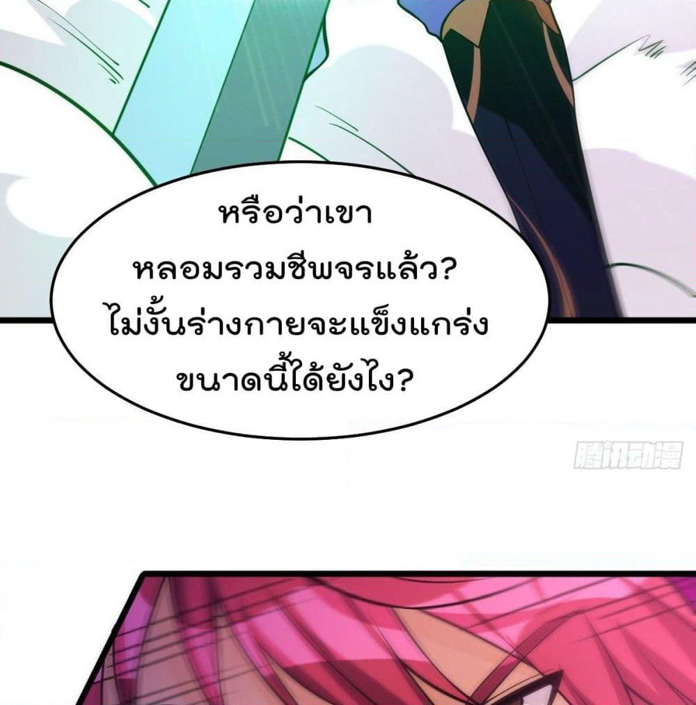 Immortal King of City ราชาอมตะแห่งนคร page 7