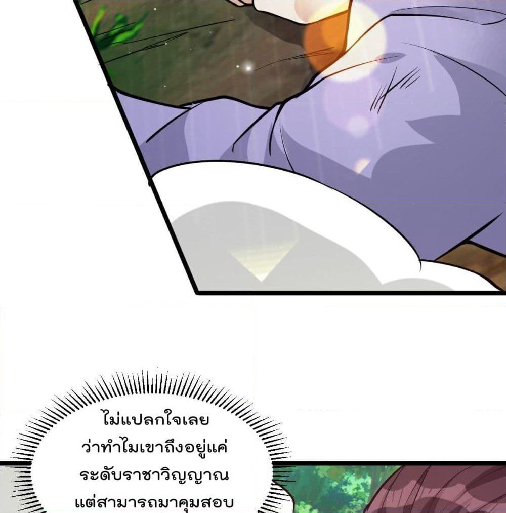 Immortal King of City ราชาอมตะแห่งนคร page 15