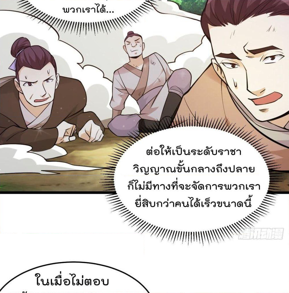 Immortal King of City ราชาอมตะแห่งนคร page 16
