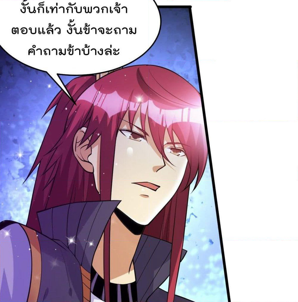 Immortal King of City ราชาอมตะแห่งนคร page 17