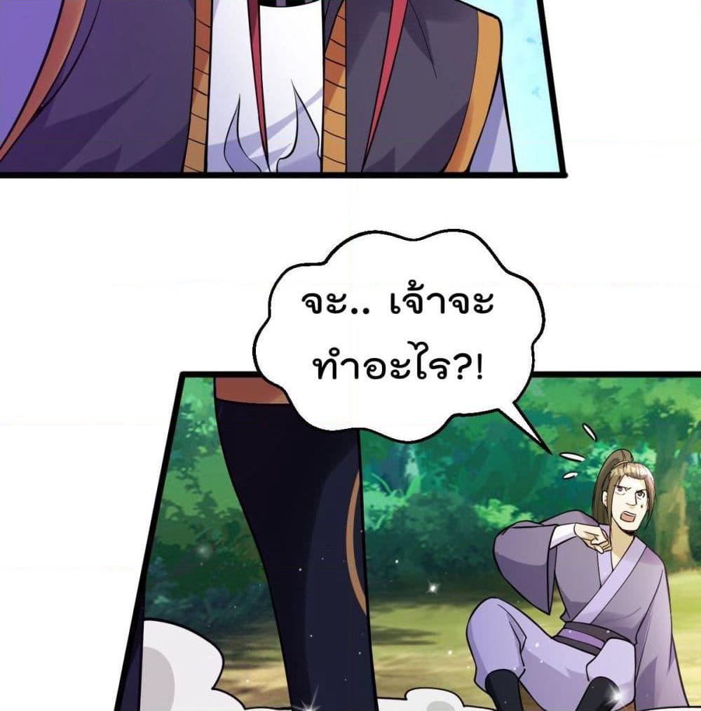 Immortal King of City ราชาอมตะแห่งนคร page 18
