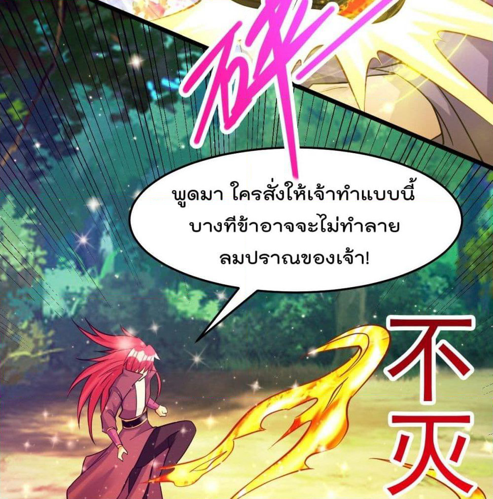 Immortal King of City ราชาอมตะแห่งนคร page 20