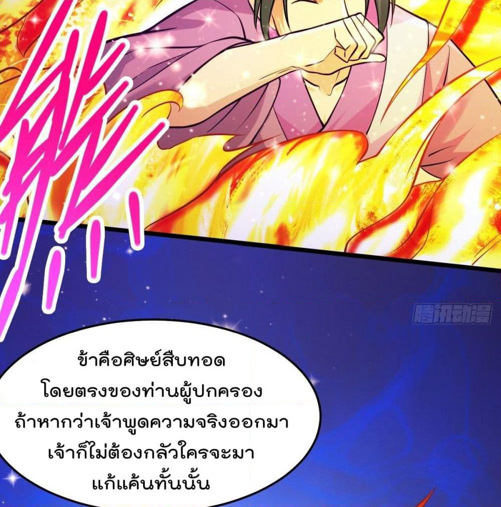 Immortal King of City ราชาอมตะแห่งนคร page 23