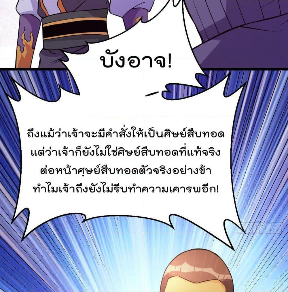 Immortal King of City ราชาอมตะแห่งนคร page 30