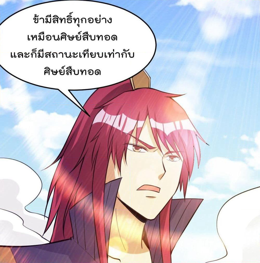 Immortal King of City ราชาอมตะแห่งนคร page 33