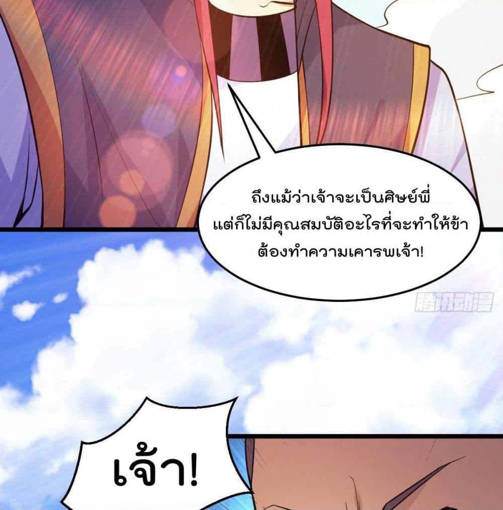 Immortal King of City ราชาอมตะแห่งนคร page 34