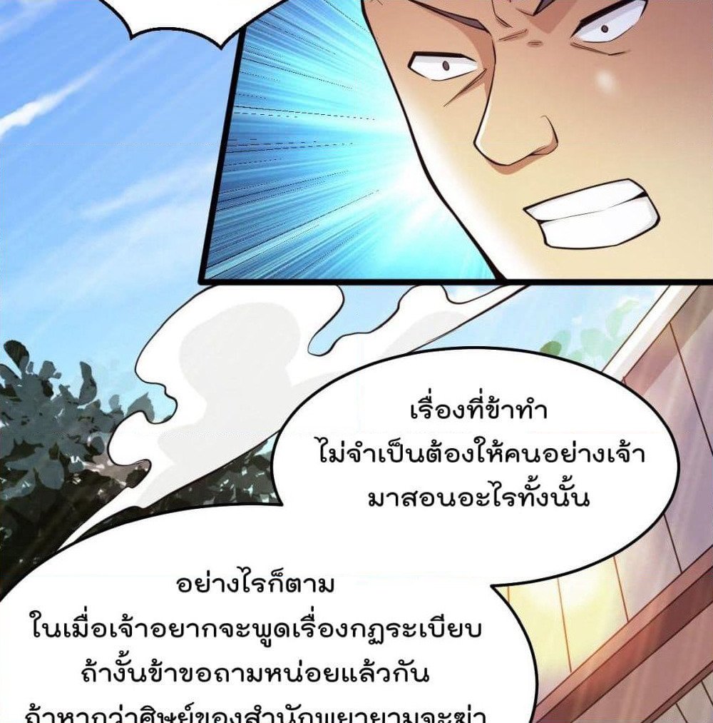 Immortal King of City ราชาอมตะแห่งนคร page 35