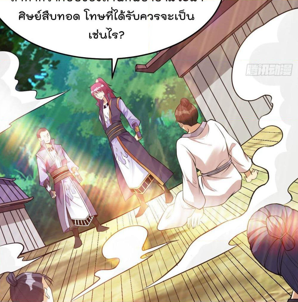 Immortal King of City ราชาอมตะแห่งนคร page 36