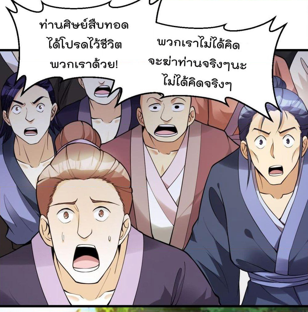 Immortal King of City ราชาอมตะแห่งนคร page 38