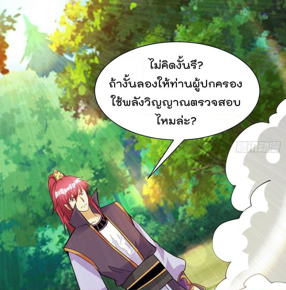 Immortal King of City ราชาอมตะแห่งนคร page 39
