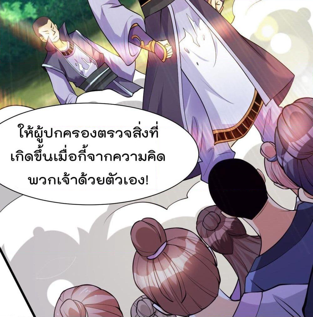 Immortal King of City ราชาอมตะแห่งนคร page 40