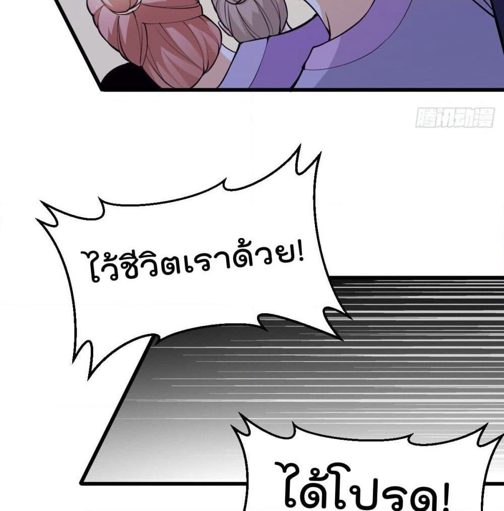 Immortal King of City ราชาอมตะแห่งนคร page 41