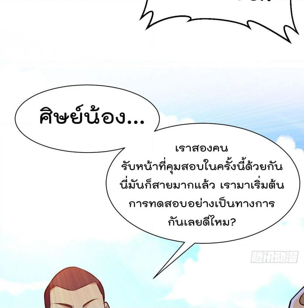 Immortal King of City ราชาอมตะแห่งนคร page 42