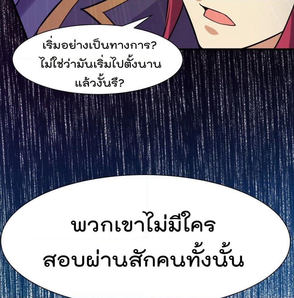 Immortal King of City ราชาอมตะแห่งนคร page 44
