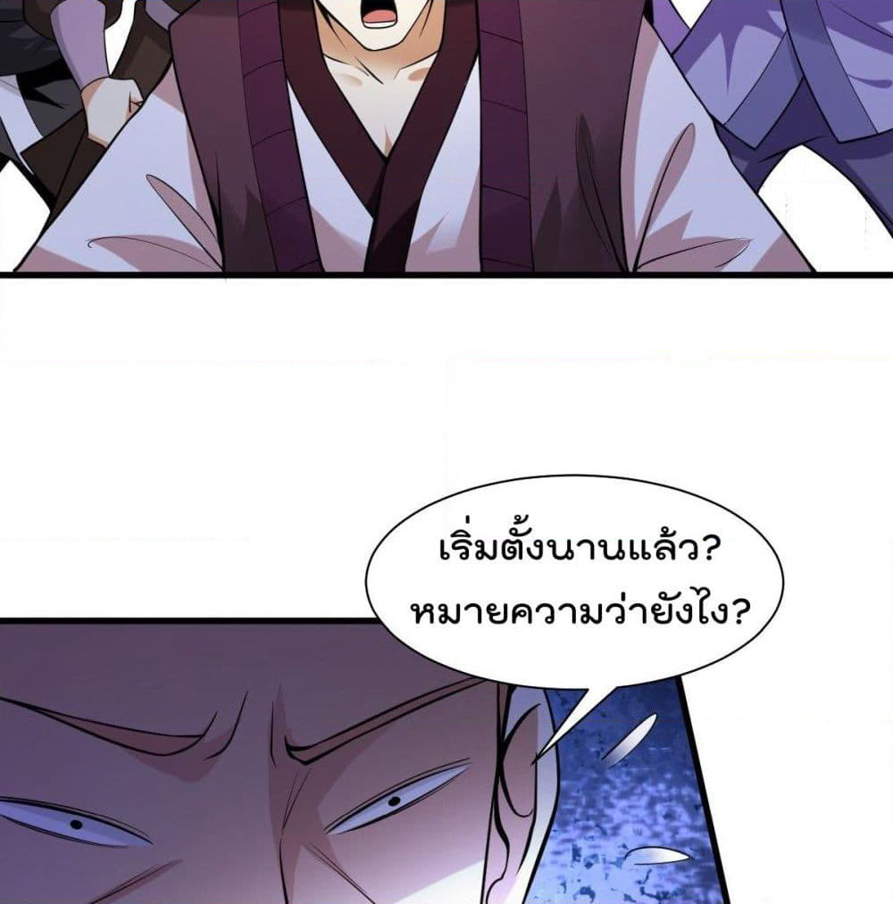 Immortal King of City ราชาอมตะแห่งนคร page 46