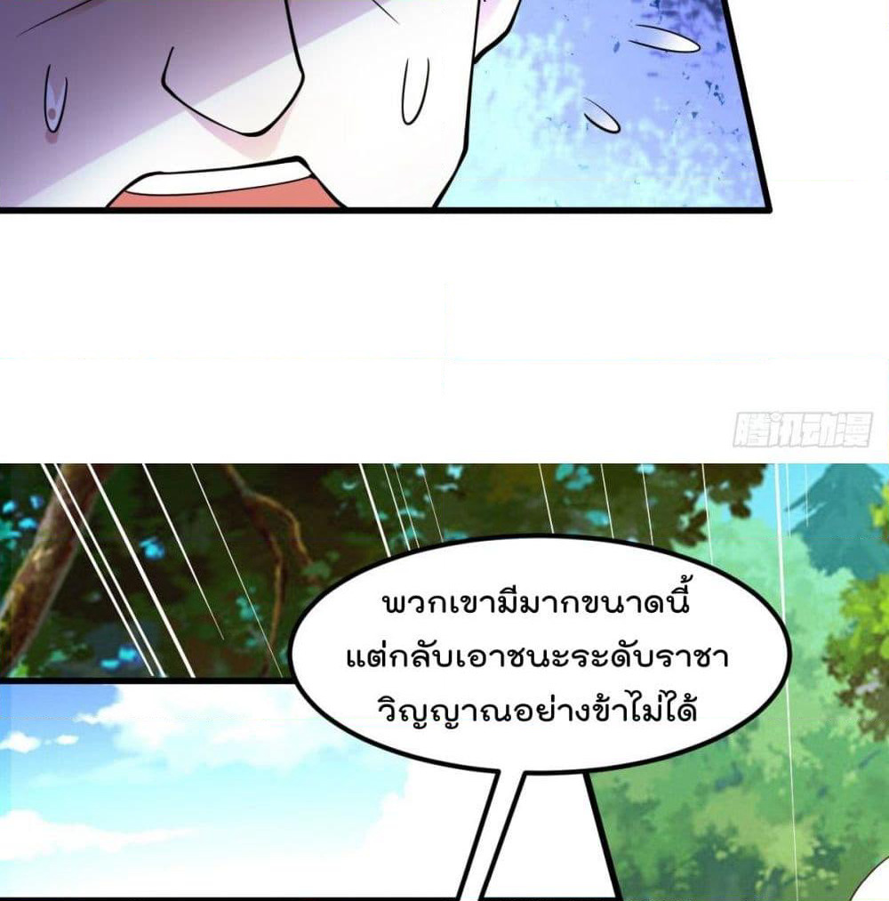 Immortal King of City ราชาอมตะแห่งนคร page 47