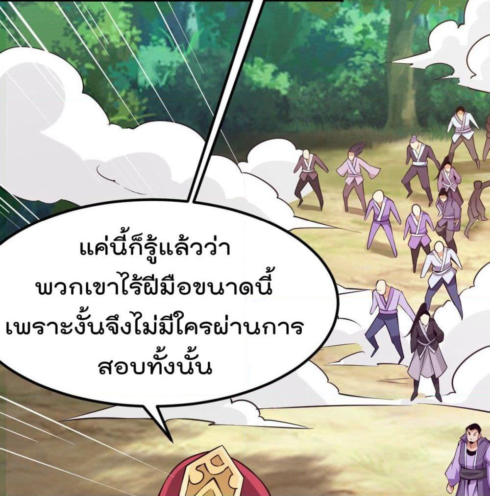 Immortal King of City ราชาอมตะแห่งนคร page 48