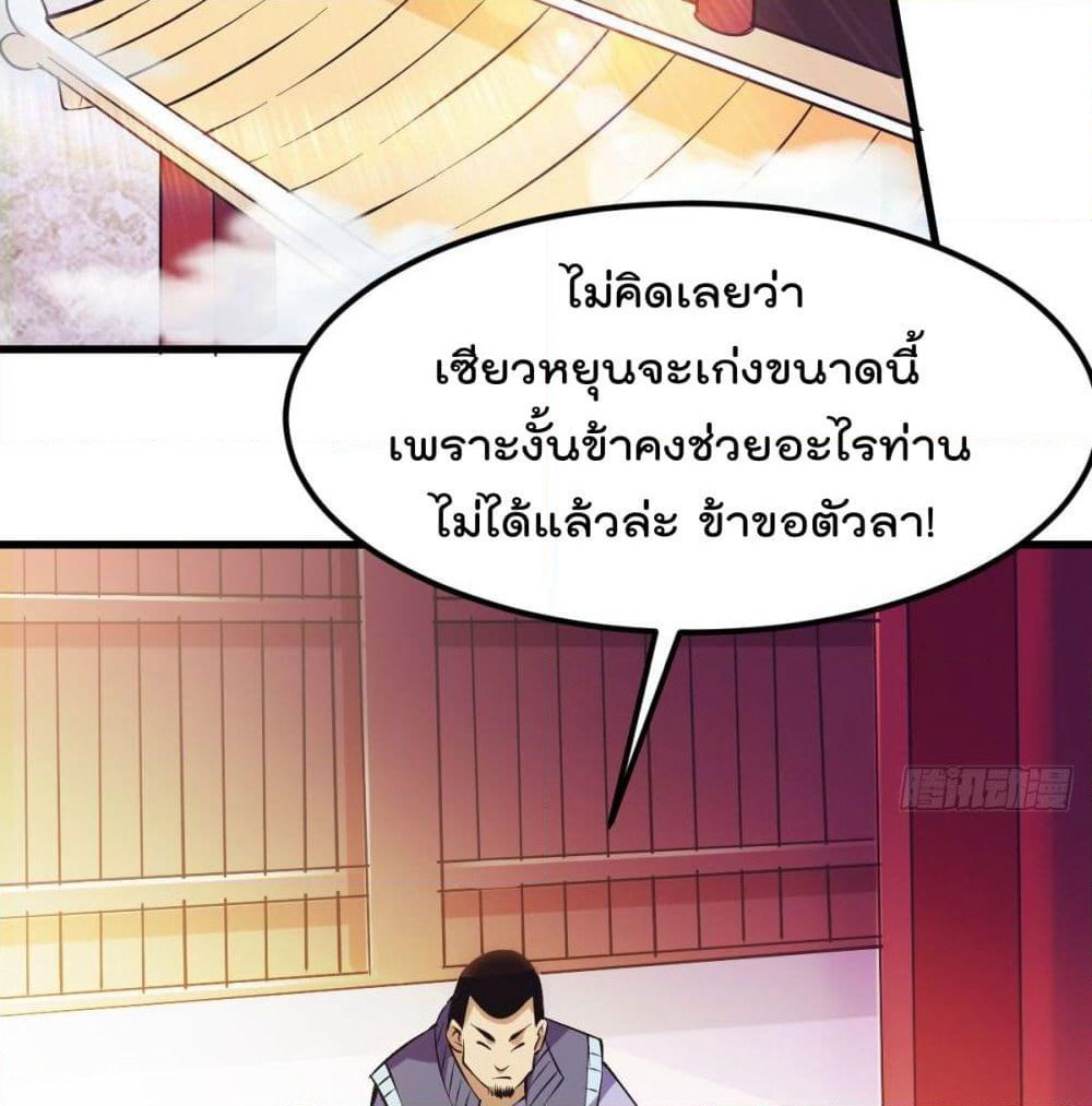 Immortal King of City ราชาอมตะแห่งนคร page 53