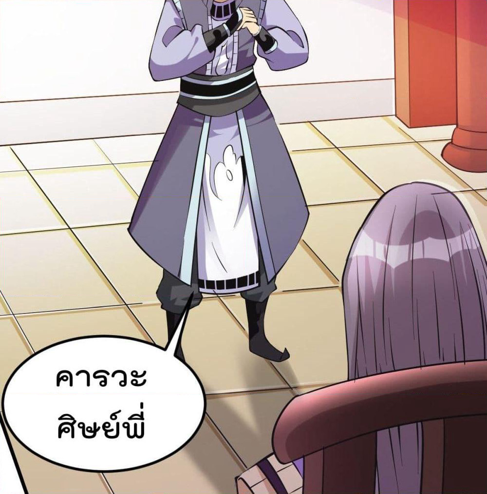 Immortal King of City ราชาอมตะแห่งนคร page 54