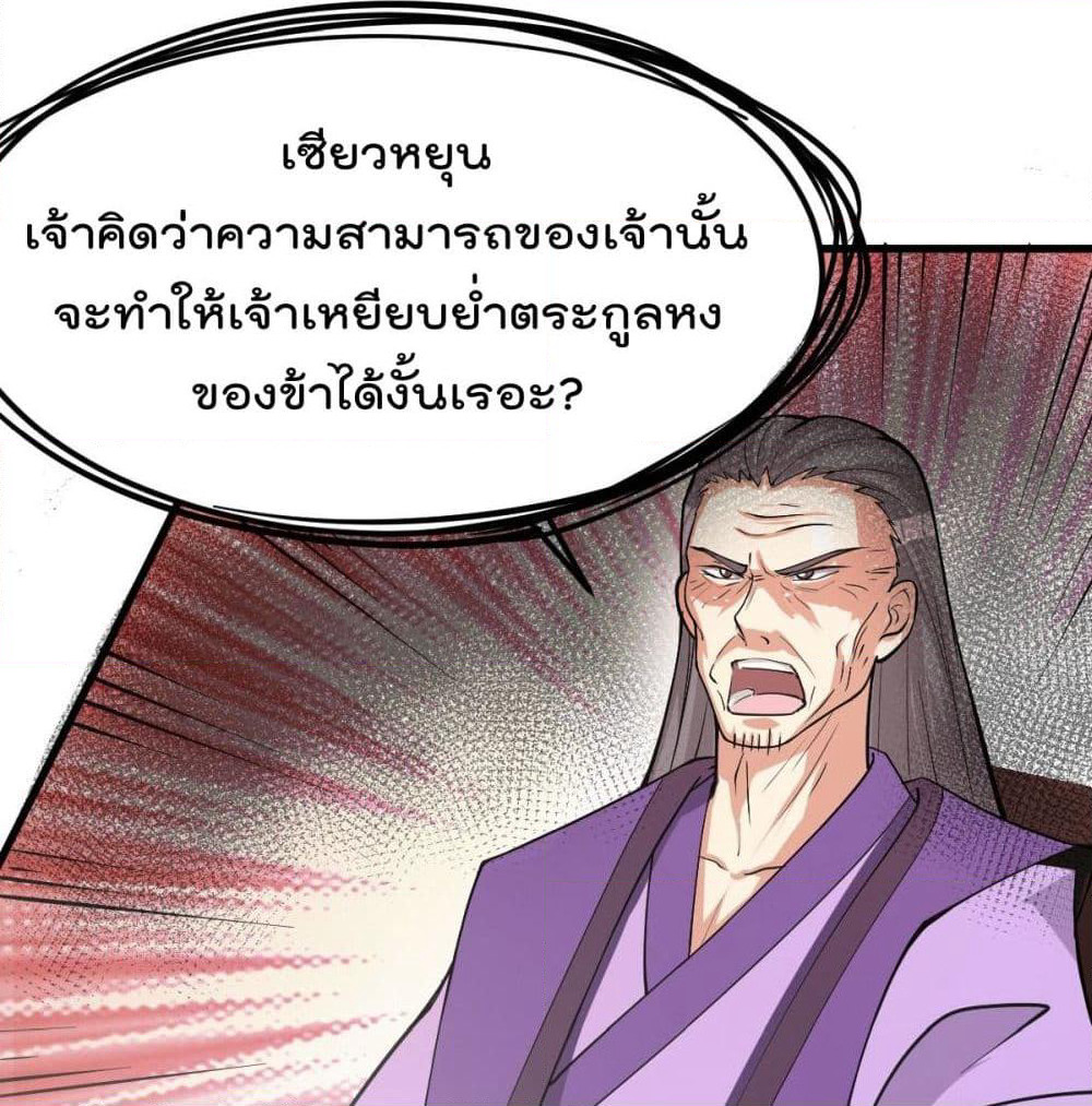Immortal King of City ราชาอมตะแห่งนคร page 56