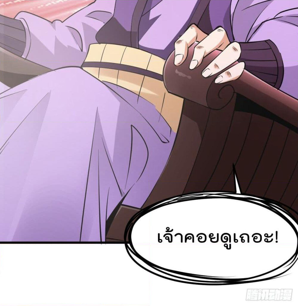 Immortal King of City ราชาอมตะแห่งนคร page 57