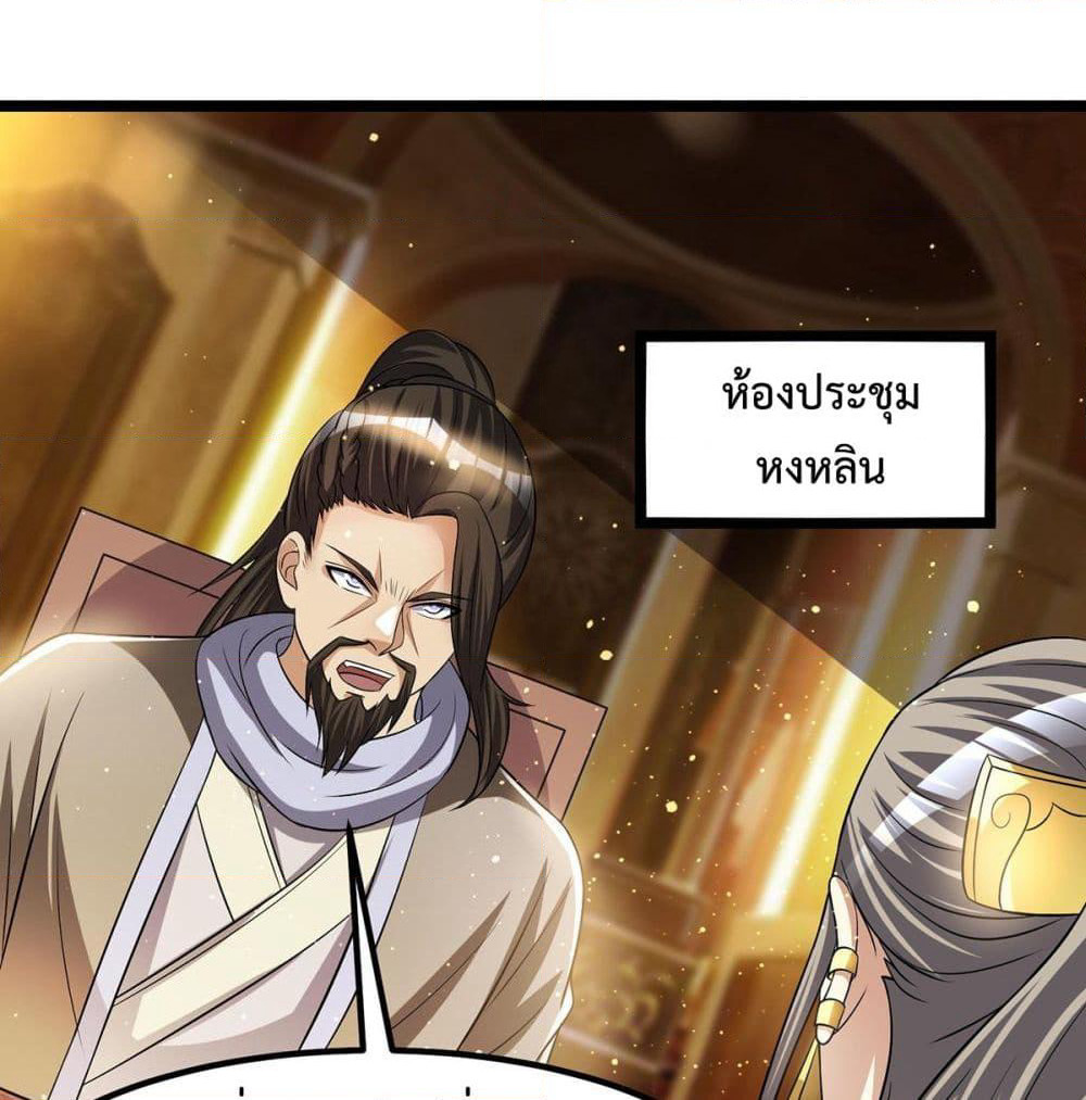 Immortal King of City ราชาอมตะแห่งนคร page 2